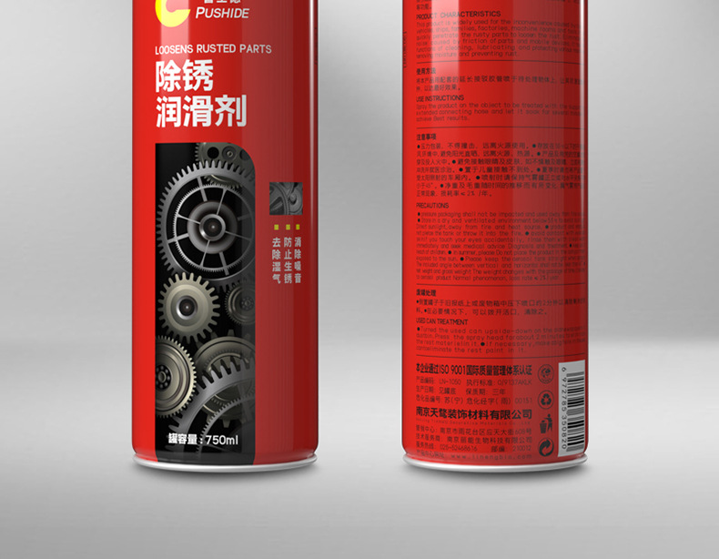 除锈润滑剂_20.jpg