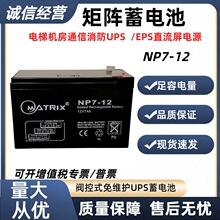 MATRIX 늳NP7-12V ͨI7AHUPSԴUƿ