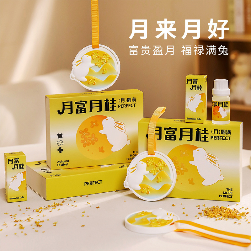 香挂香薰礼盒伴手礼中秋节礼物石膏扩香石香氛卧室高级感衣柜香片|undefined