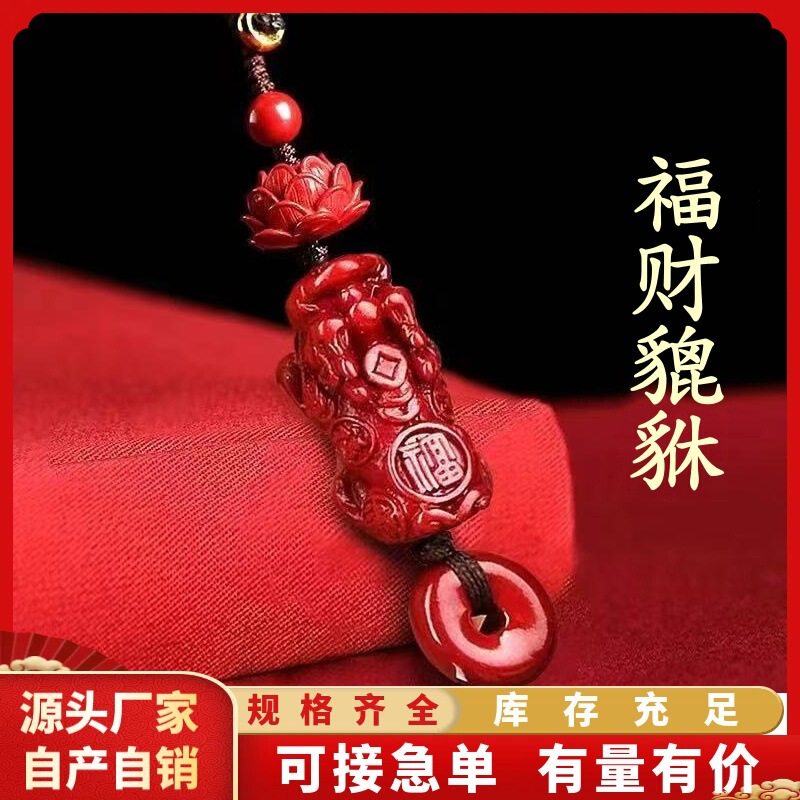 天然鉱石辰砂貔貅蓮安全キーホルダー高含有量紫金皇帝赤砂ペンダント卸売|undefined