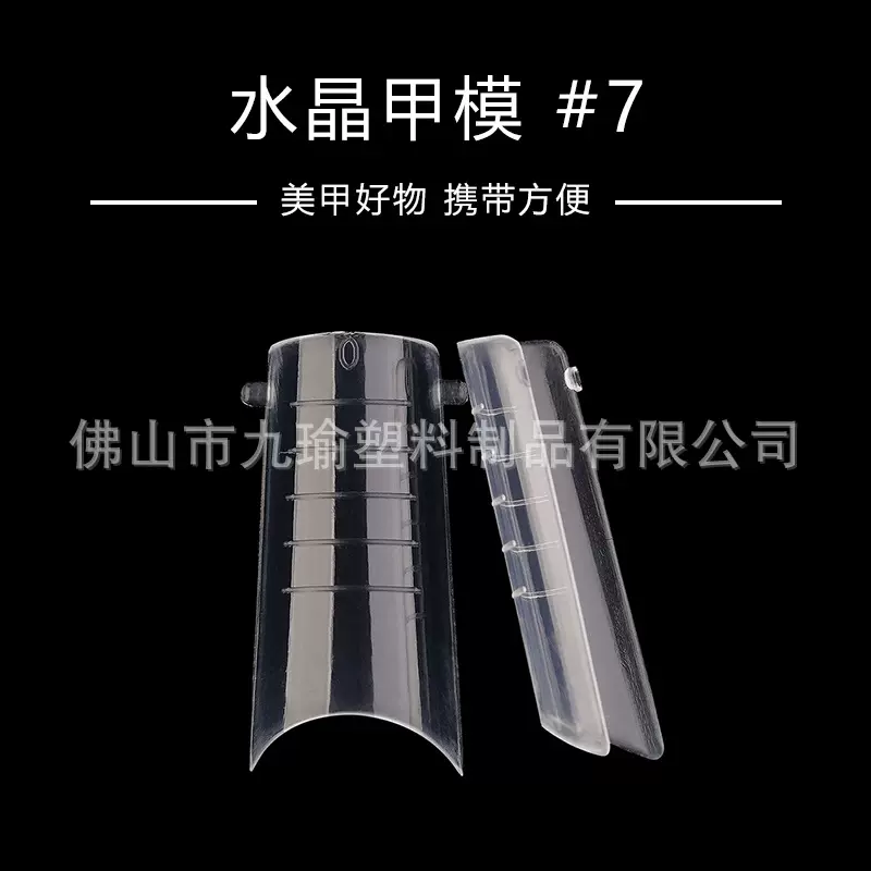 美甲甲片 水晶甲模#7 水晶延长甲模快速光疗 120片盒装带刻度