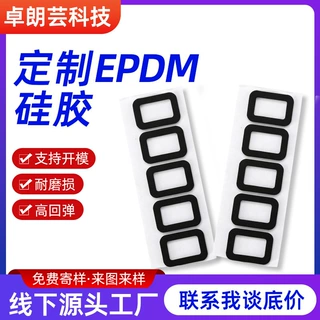 高品质自粘密封EPDM硅胶垫片定制EPDM硅胶垫片耐磨损EPDM垫片