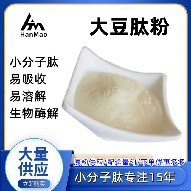 小分子大豆肽 大豆低聚肽 脱苦脱色 活性肽500DA  大豆肽粉