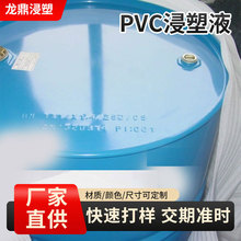 厂家供应各类PVC浸塑液 光面浸塑液 麻面浸塑液 运动器材浸塑液
