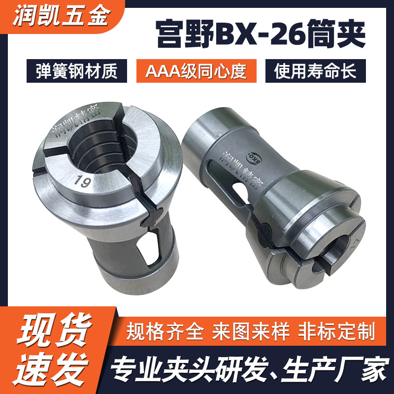 BKO牌高精度弹簧钢材质走刀机筒夹 宫野BX-26前推式筒夹
