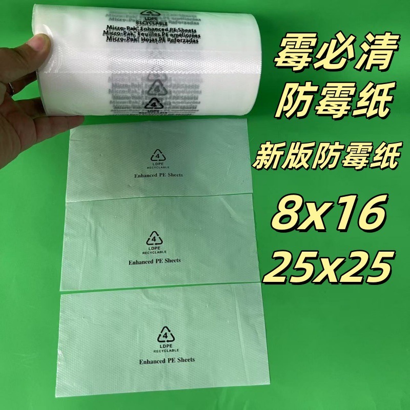 8x16 防カビ紙箱、衣類、靴、工芸品用マイタカ防カビ紙、衣類用新版防カビ紙|undefined