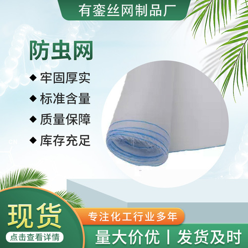 Independent packaging of insect-proof nets, multi-specifications, can be used as vacuum insect-proof net covers and insect-proof net sheets