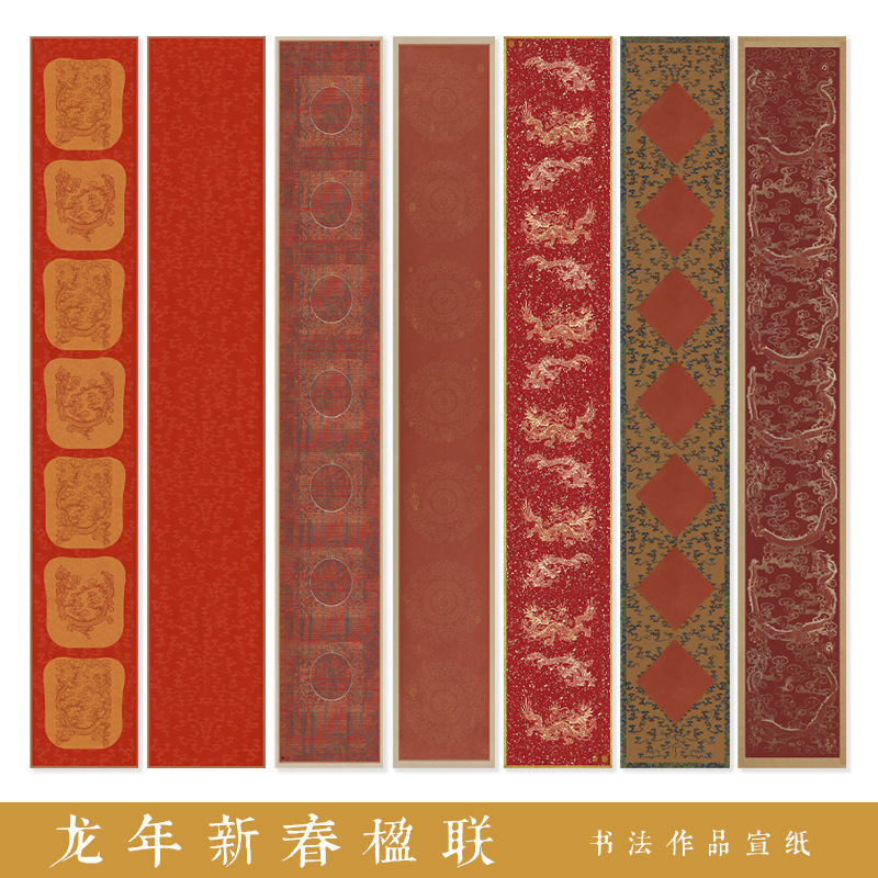 新春对联宣纸绢布手写春联艺术微喷书法作品纸万年红加厚红纸