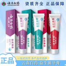 云南白药牙膏金口健全系列清新口气减轻牙龈问题多功效选择