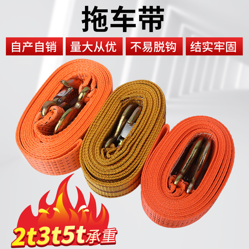 拖车带拖车绳 承重5T拖车带 丙纶拖车带涤纶拉车绳拖车带救援绳