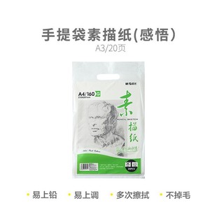 Morning Sketch Paper 8K Sketch Art Book 160g Drawing Paper 110g Feeling Life Book 20 Pages Sketch Paper