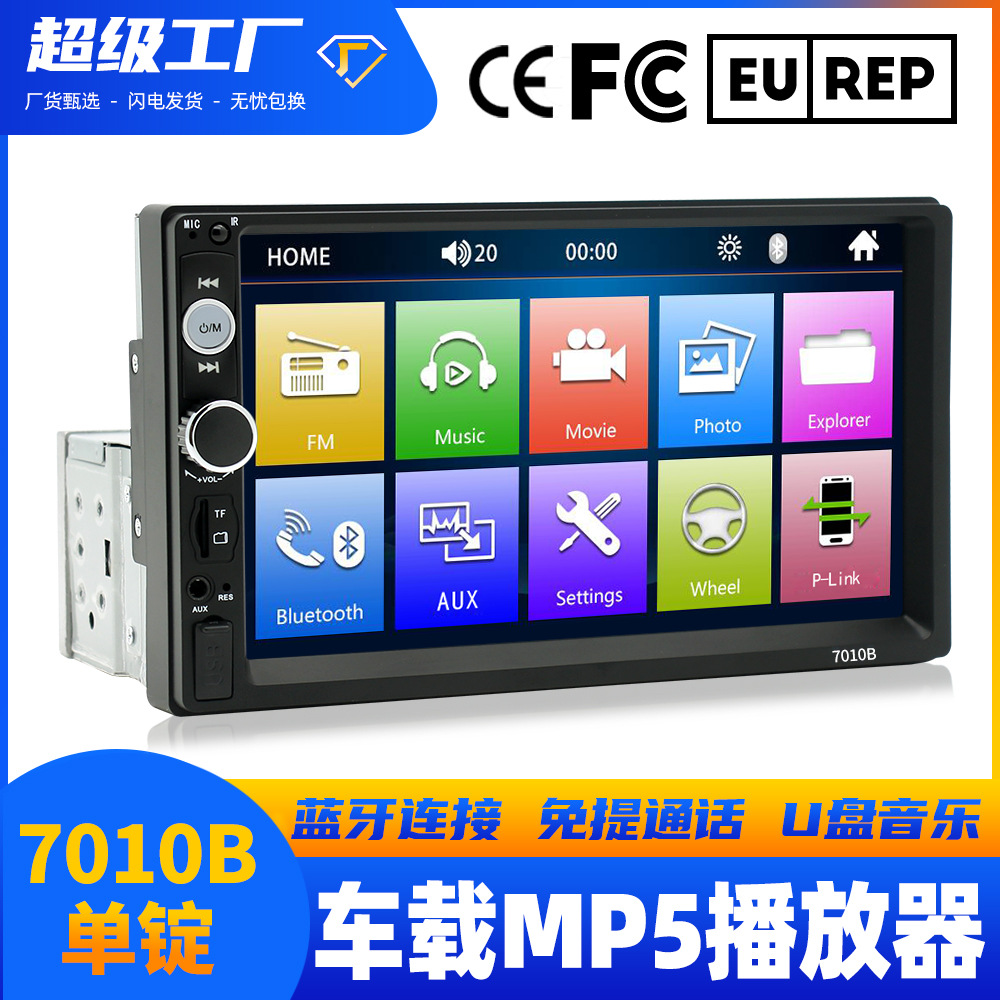 Adecuado para el nuevo 7010 de un solo husillo de 7 pulgadas coche MP5 REPRODUCTOR DE COCHE Bluetooth máquina integrada de revertir la imagen