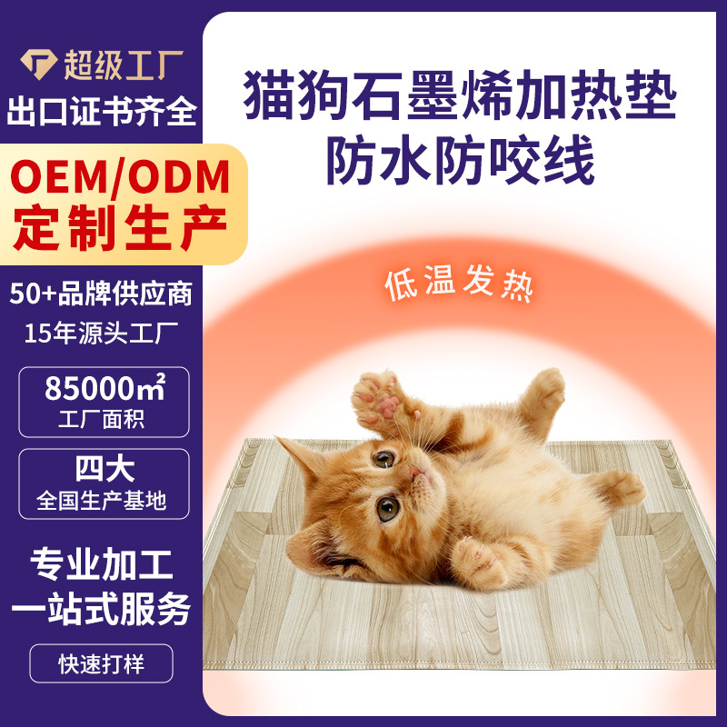 Almohadilla calefactora de grafeno para mascotas Almohadilla para perros para caseta para gatos Manta eléctrica de temperatura constante de sincronización Almohadilla calefactora impermeable y anti-mordedura