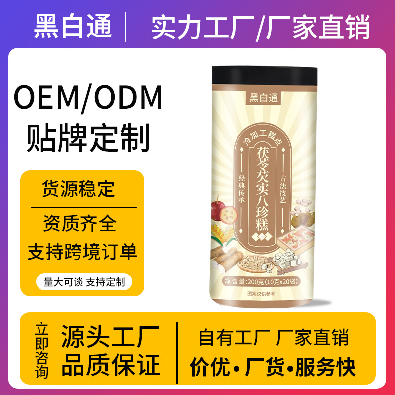 茯苓芡实八珍糕传统糕点 零食批发点心糕点健康养生零食批发代发