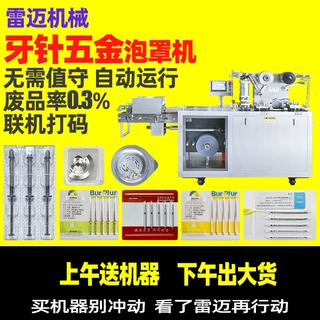 纹身针纸塑包装机 纹眉穿刺针一体针一次性精品针泡罩包装机高速