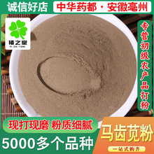 包邮马齿笕散装批发大货供应马齿笕免费磨粉500克代发马齿菜粉