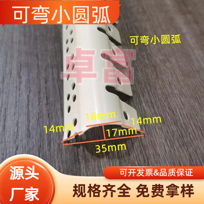 PVC圆弧阳角线 半圆弧护角条 圆角条塑料 弧形造型条圆背 护角条