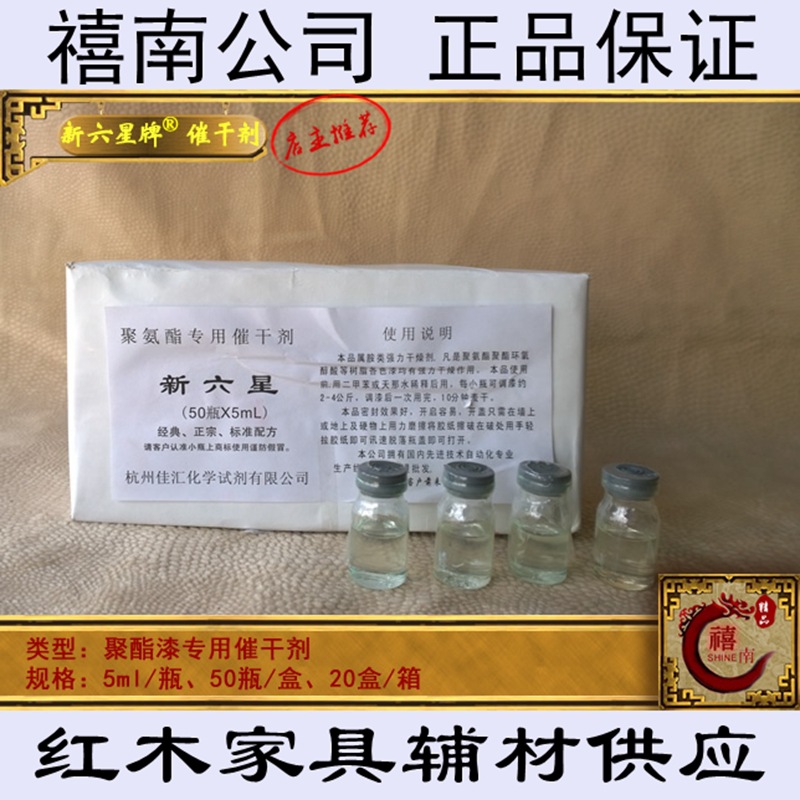 红木剂稀释剂铁锚101胶水聚氨酯PU家具漆催干剂快干剂干燥剂