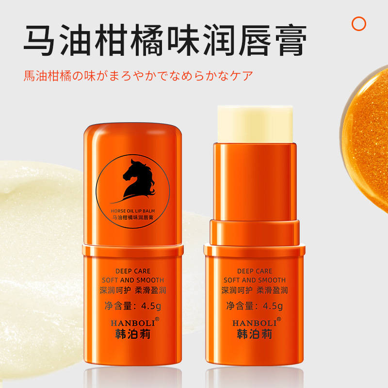 말 오일 감귤 맛 립밤
