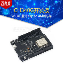 WiFi和蓝牙esp32 4MB闪存UNO D1 R32 CH340G开发板