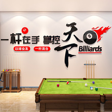 台球厅形象墙台球室装饰墙面网红吧台背景墙纸海报墙贴3d立体壁画