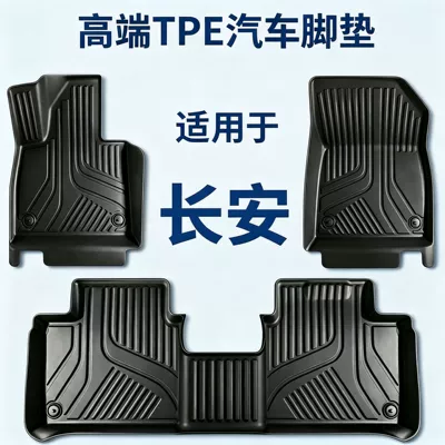 TPE floor mats are suitable for Changan cs75plus, CS35, CS55, Ruicheng, Yidong, UNIT/UNIV/UNIZ/UNIK
