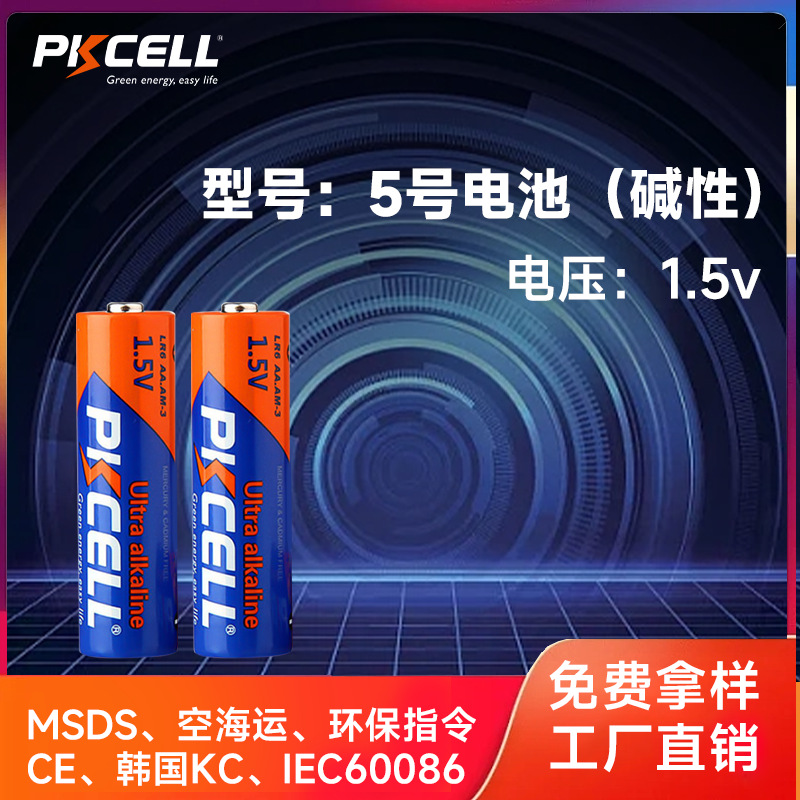 5号电池 烟感报警器燃气表电子玩具电池LR6 厂家直销AA碱性电池