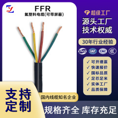 石油化工国标线缆FFR/P KFFR耐高温耐酸碱氟塑料电缆抗老化三芯