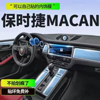 Для 22-24 модели Porsche macan защитная пленка навигационного экрана мембранный переключатель