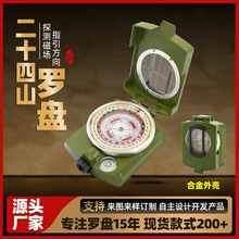 新二十四山自动罗盘定位随身携带强磁高精准罗经仪24多功能指南针