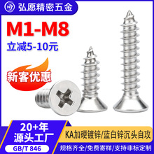 KA淬火加硬镀锌十字沉头自攻螺丝批发平头自攻螺钉M2/M3/M4/M5/M6
