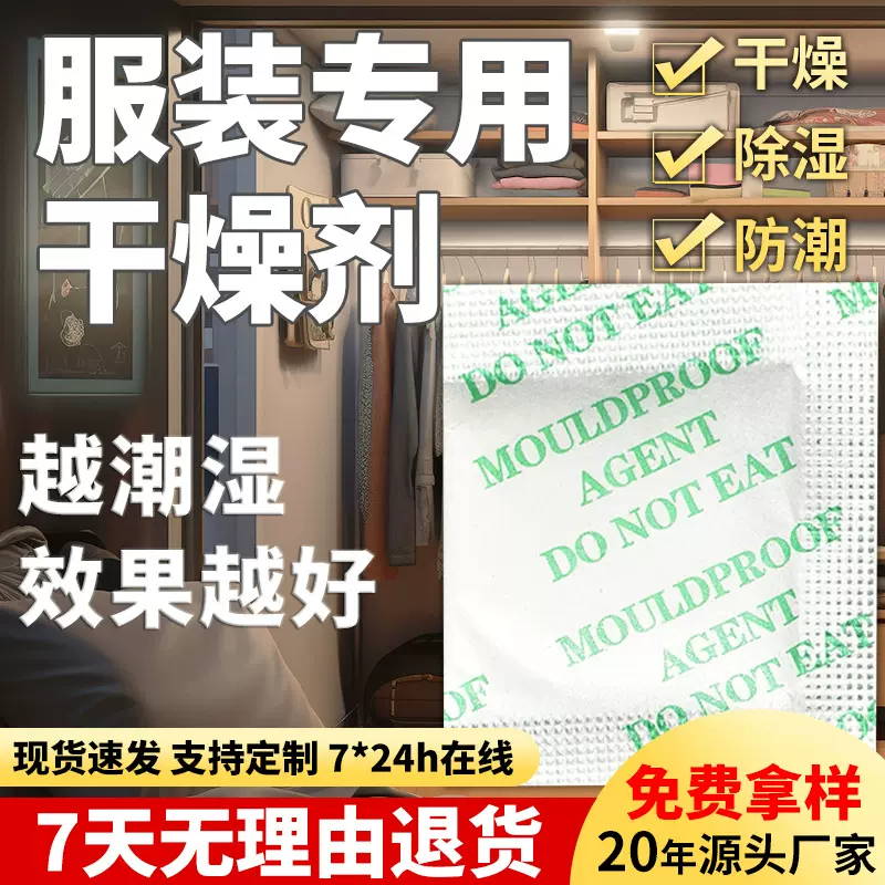 服装干燥剂专用上衣服T恤皮牛仔内裤外套围巾床品手套吸湿防潮剂