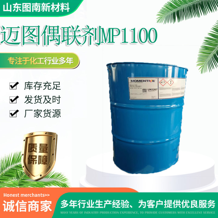 A-1100迈图硅烷偶联剂 附着促进剂 胶黏剂