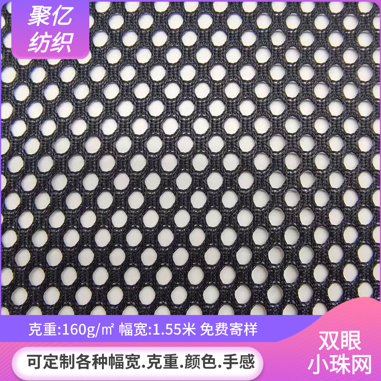 双眼经编网布箱包双色坐垫网格拼色服装针织双层圆形网眼布布料