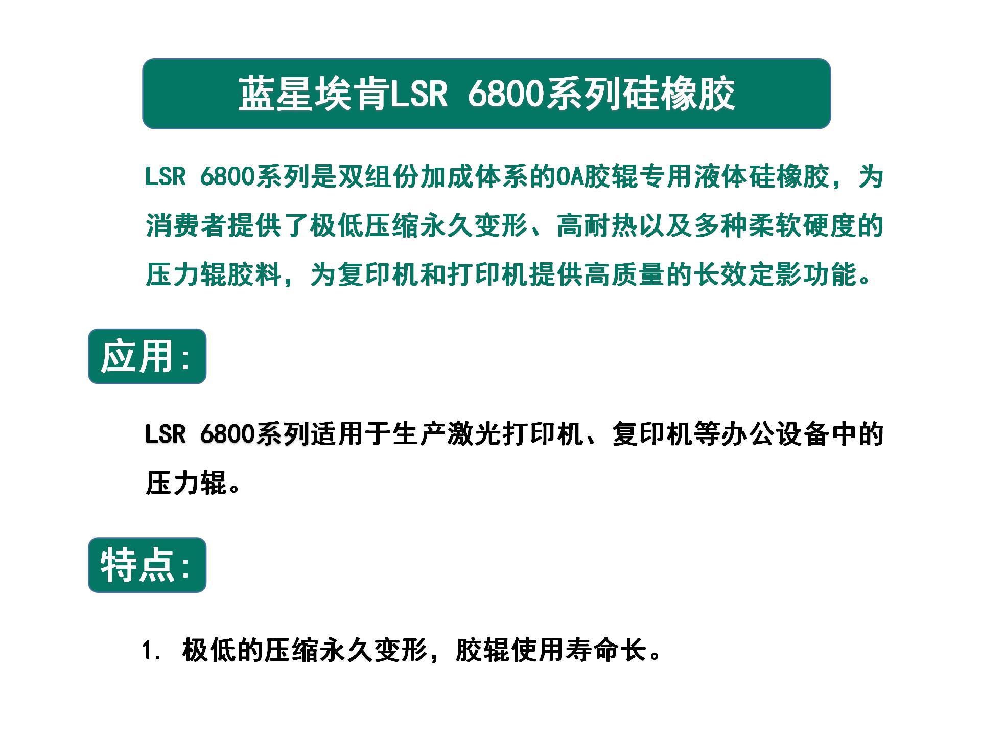 江西LSR6800系列最终版_03