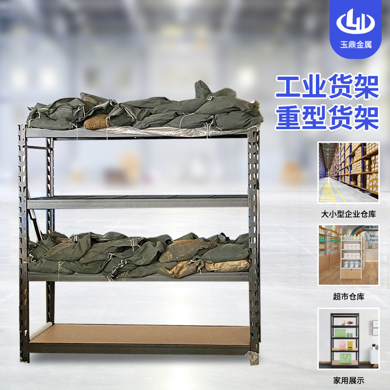 厂家销售车间仓库用加厚工业重型货架 商超用多层钢制重型货架