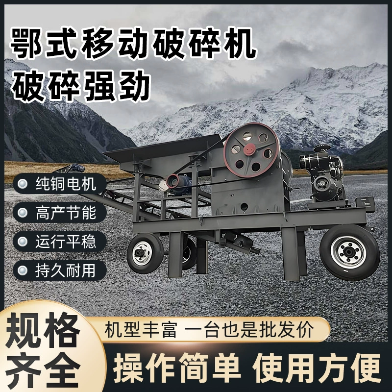 Готовое оборудование для дробления: мобильная щековая дробилка, долговечная и энергосберегающая