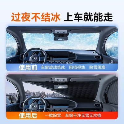Car snow shield, protection heat insulation sun shade anti-frost