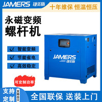 捷美斯永磁变频空压机螺杆式螺杆机7.5/15kw22kw空气压缩机气泵