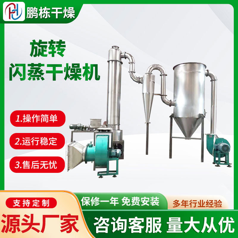 氯化钙闪蒸干燥机 氯化镁烘干机 快速旋转闪蒸干燥机