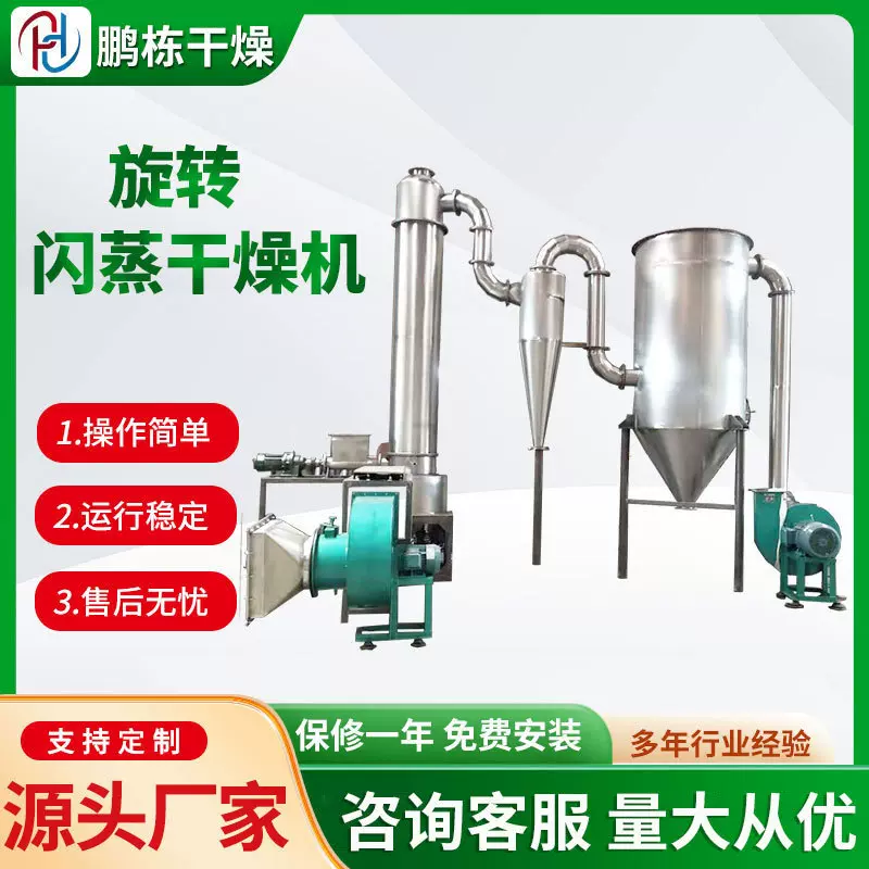 豆粕快速闪蒸干燥机头孢氨噻烘干机红磷小型旋转闪蒸干燥机