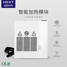 NOXT現貨400W/600W電櫃智能恆溫加熱器機櫃自動控制加熱模塊