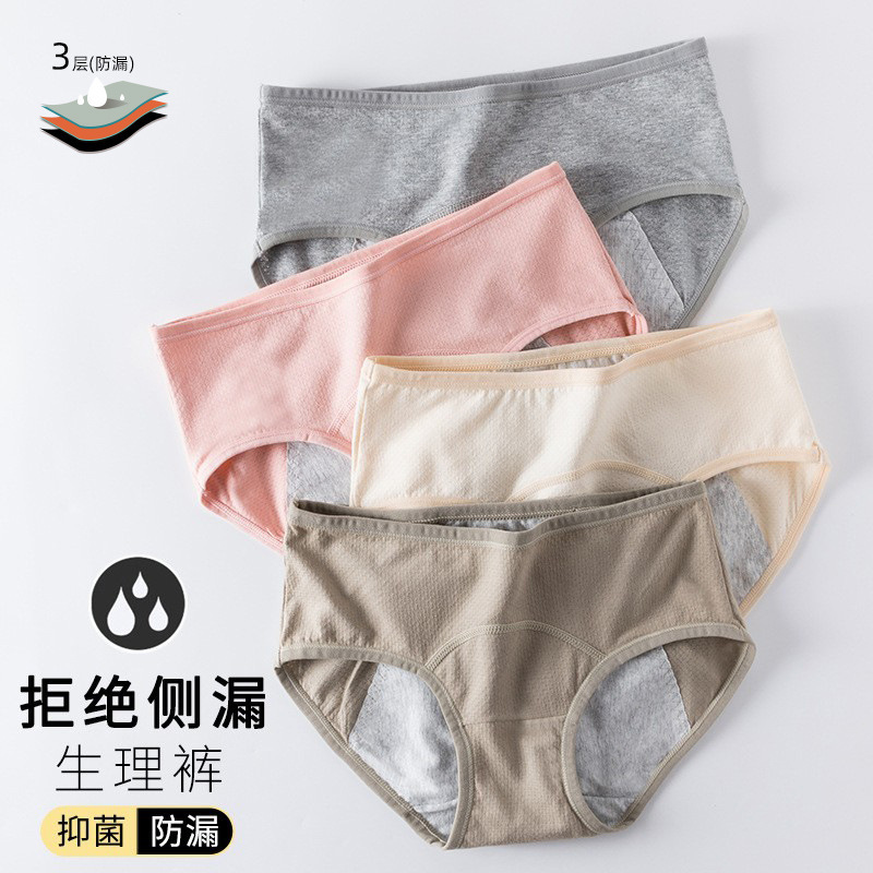 Xinjiang cotton sanitary pants antibacterial waist physiological underwear women's 60 cotton menstrual period leak-proof menstruation physiological pants Xinjiang cotton sanitary pants antibacterial waist physiological underwear women's 60 cotton menstrual period leak-proof menstruation physiological pants