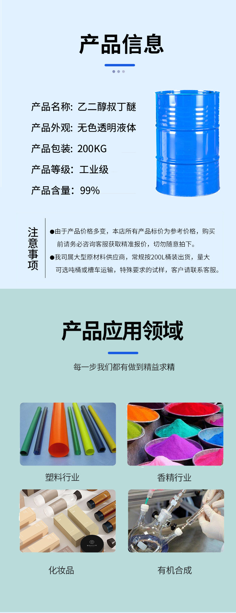 乙二醇叔丁醚1_02