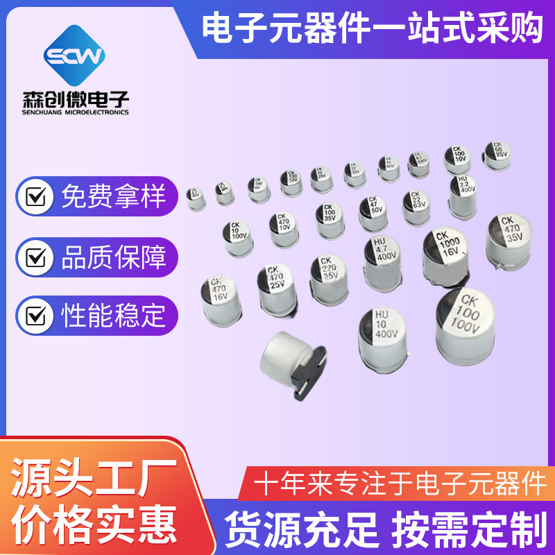 贴片电解电容 10v16v25v35v50v47uf100uf220uf470uf VT铝电解电容