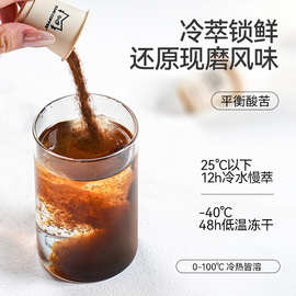 冷萃冻干咖啡源头厂家埃塞俄比亚巴西云南拼配阿拉比卡非颗粒冻干