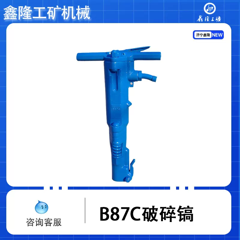 B87C大风镐 手持式B87混凝土破碎机 阿特拉斯小型气动破碎镐
