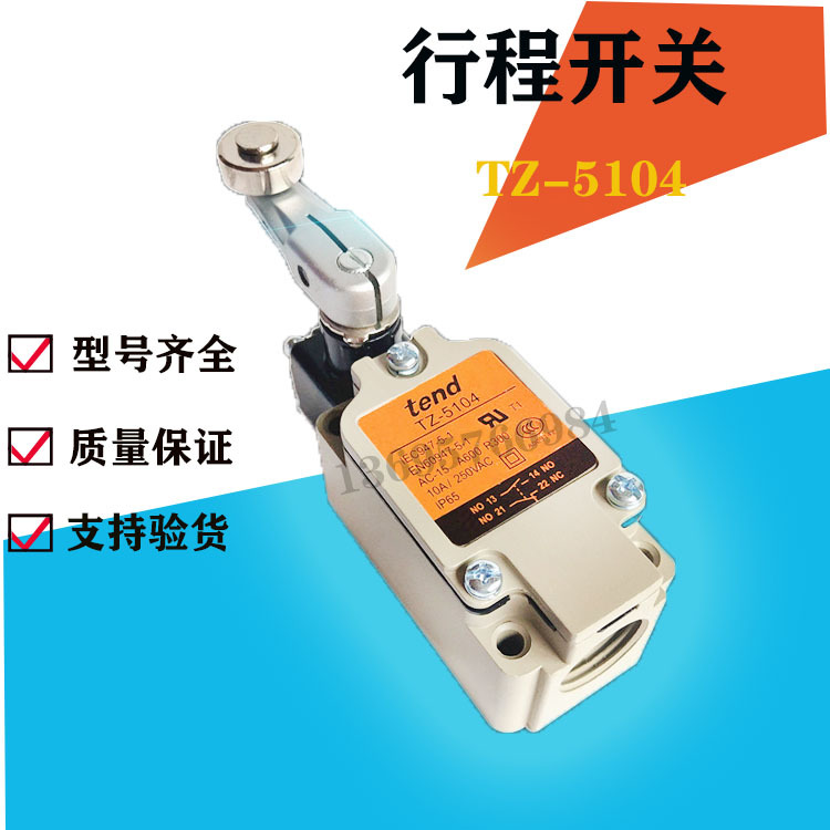 供应全新行程 限位开关TZ-5106行程开关