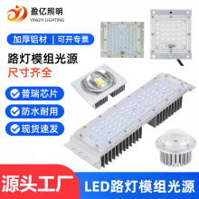 led路灯模组光源户外投光灯庭院灯30瓦50W模块灯芯散热器维修配件