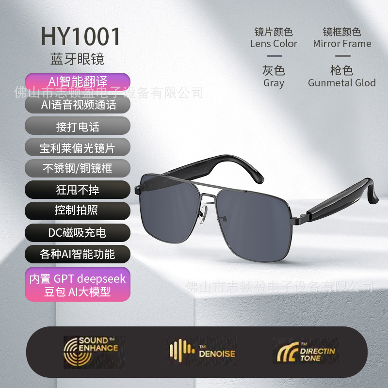 现代HY-C8无线蓝牙眼镜耳机翻译实时会议通话同声传译AI智能眼镜|undefined
